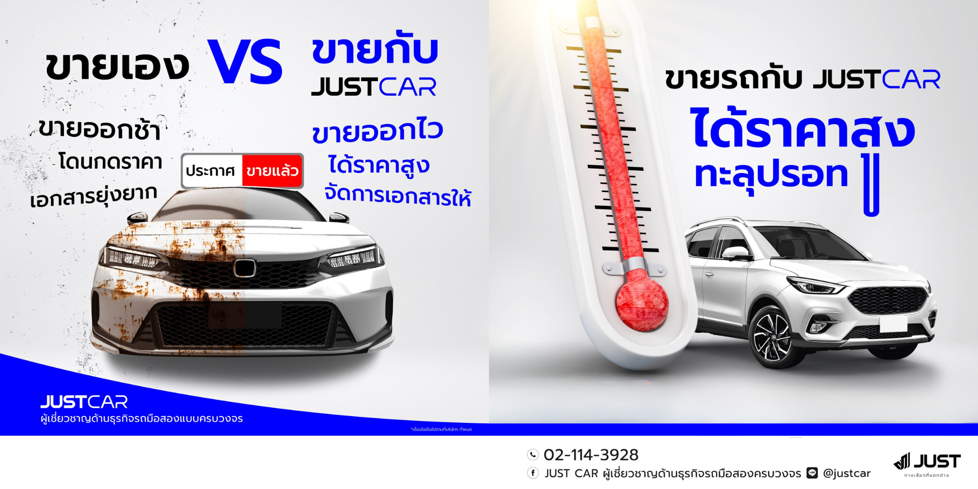 ขายรถมือสอง ได้ราคาดีต้องที่ JUSTCAR 